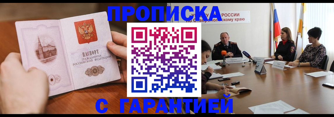 прописка для кредита в Кузнецке