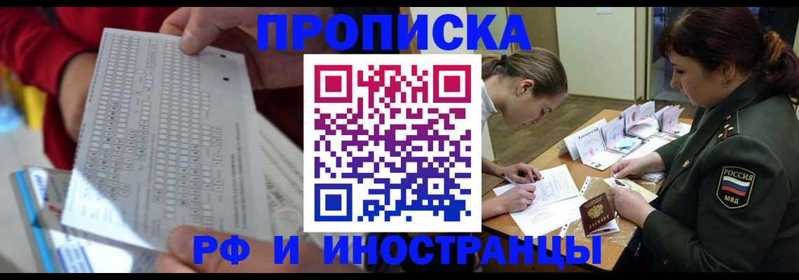 прописка для военкомата в Кузнецке