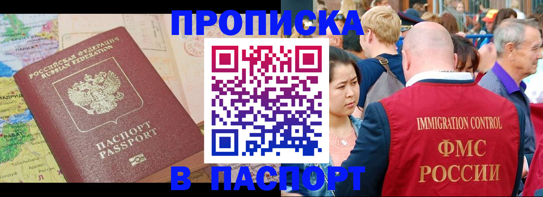 купить прописку в Кузнецке