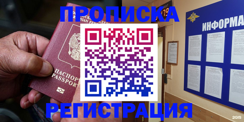 прописка гарантия в Кузнецке