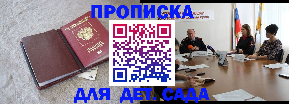 прописка ребенка в Кузнецке