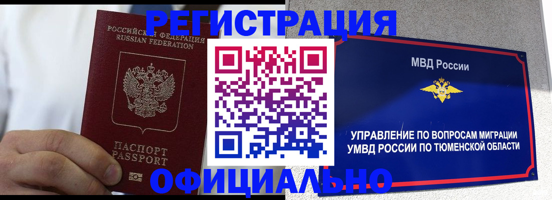 прописка в Кузнецке